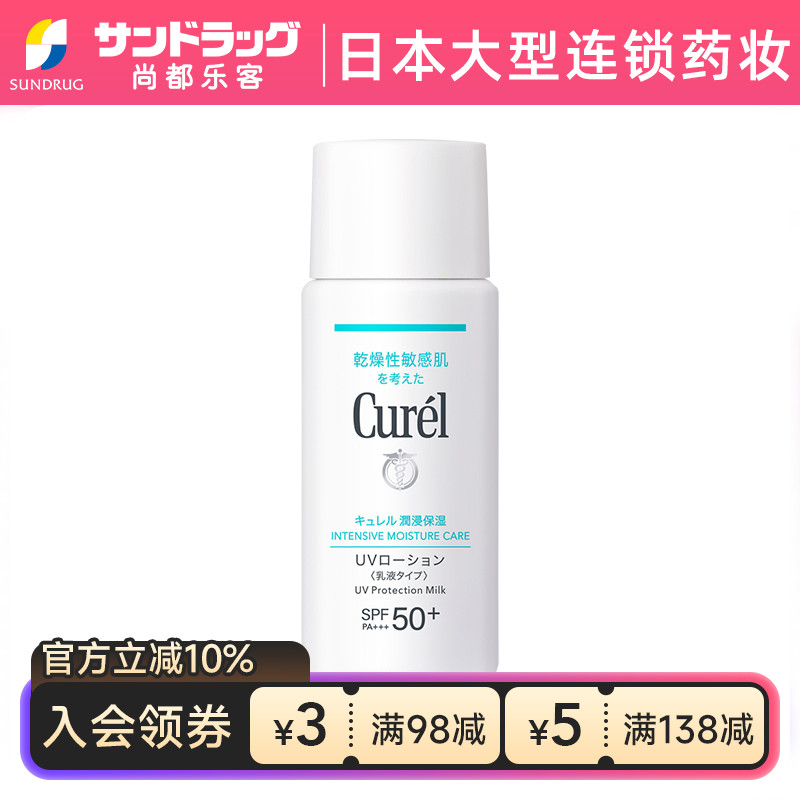 珂润防晒霜60ml面部身体