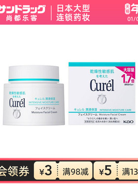 Curel珂润面霜神经酰胺润浸保湿修护大容量70g进口sundrug保税