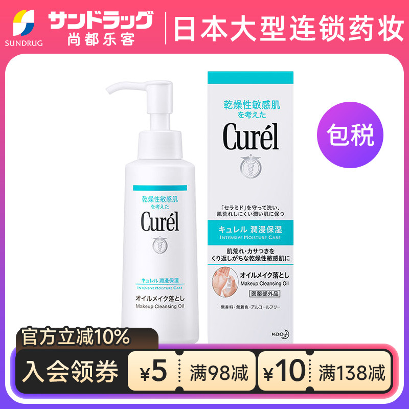 Curel/珂润卸妆油150ml面部
