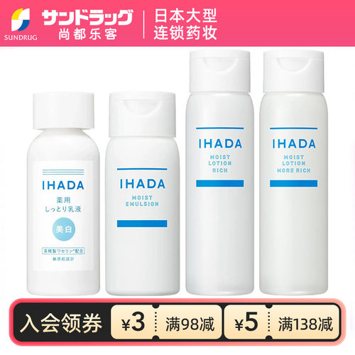 IHADA保湿滋润乳液化妆水温和护肤舒缓敏感肌尚都乐客sundrug保税