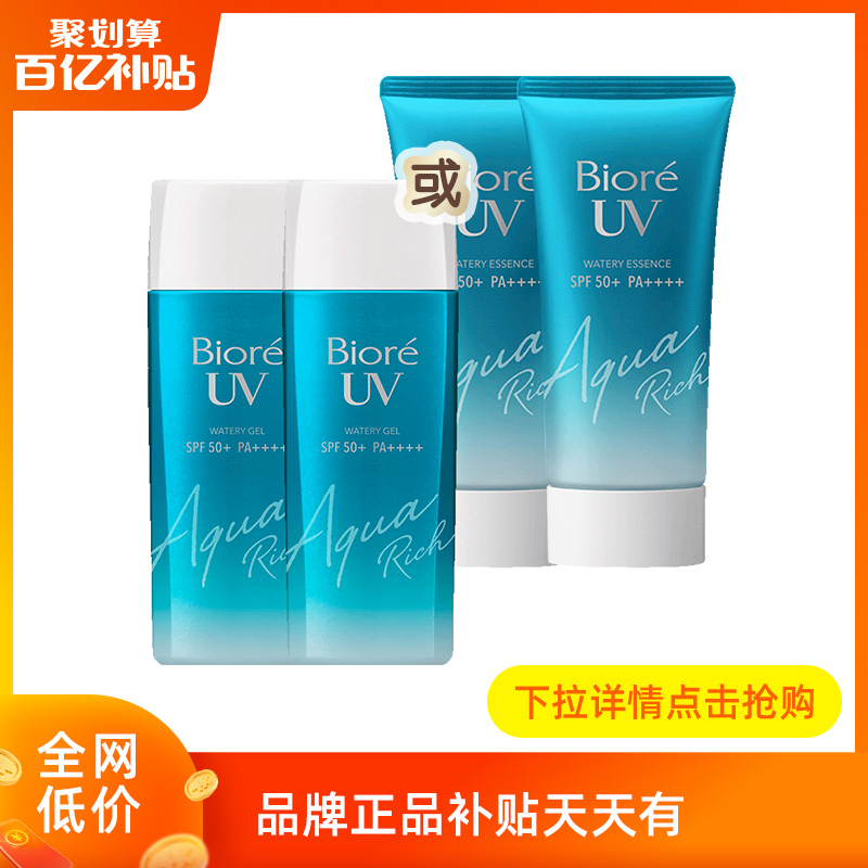 【同价双11】百亿补贴2倍购碧柔防晒啫哩SPF50+90ml防晒霜50g保税