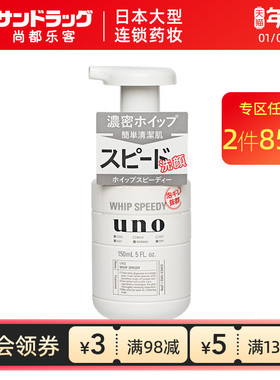UNO吾诺男士清爽控油洁面泡沫150ml尚都乐客Sundrug保税