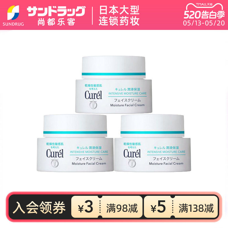 Curel珂润保湿补水面霜40g*3罐尚都乐客Sundrug保税