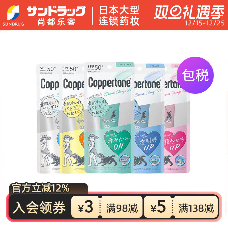 大正制药防晒乳霜隔离妆前