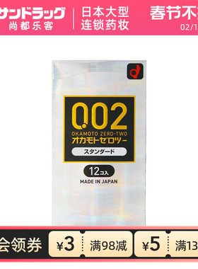 okamoto冈本002EX避孕套安全套12只装0.02mm尚都乐客sundrug保税