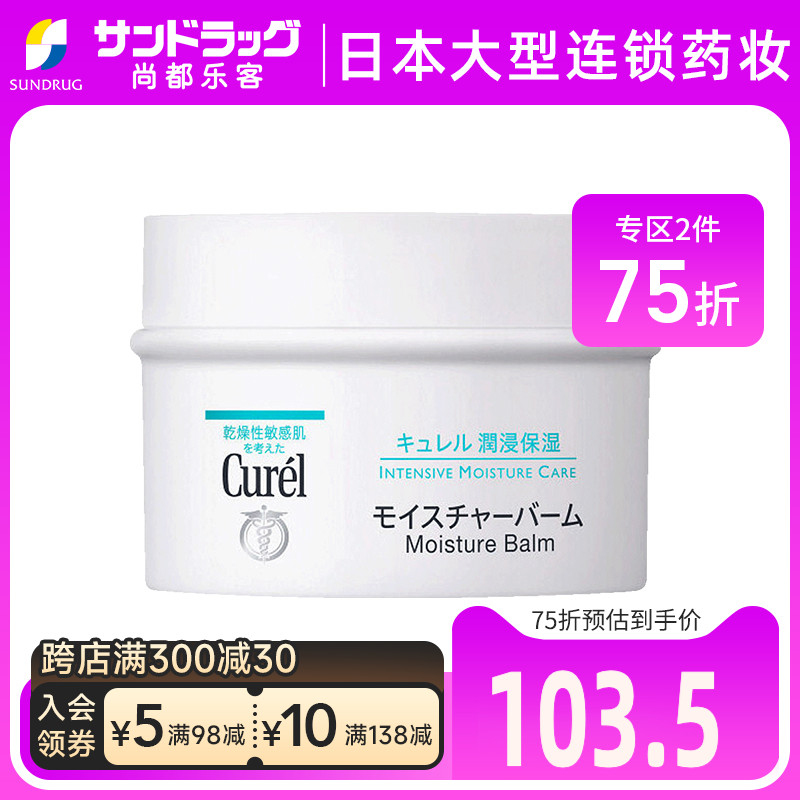 curel珂润浸润保湿滋养乳霜70g 补水滋润尚都乐客Sundrug保税