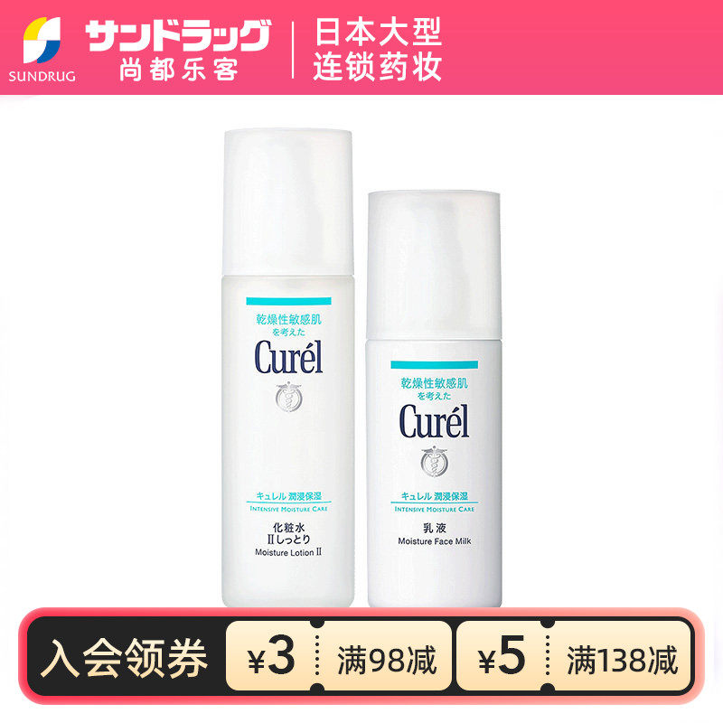 Curel珂润水乳套装1号水2号水