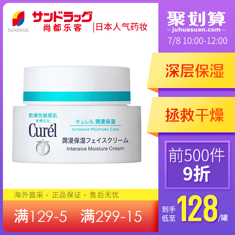 保税仓发Sundrug尚都乐客珂润Curel润浸保湿滋养修护补水面霜40g