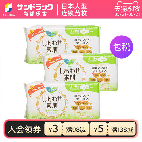 花王乐而雅尚都sundrug保税护翼
