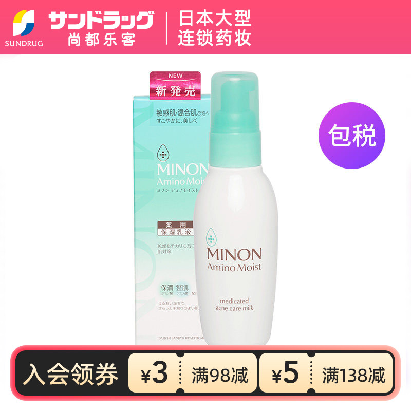 蜜浓MINON氨基酸保湿乳液100g 绿瓶尚都乐客Sundrug保税