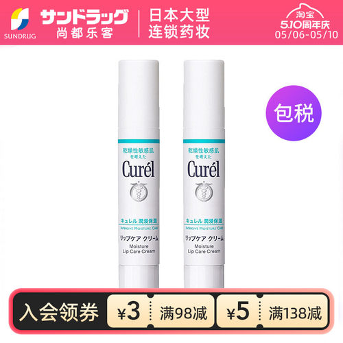珂润curel护唇膏润唇保湿
