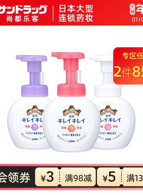 狮王Kirei儿童洗手液泡沫清洗抑菌消毒250ML尚都乐客sundrug保税