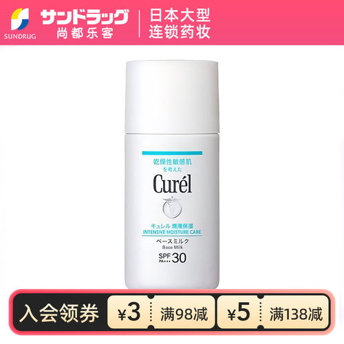 珂润curel防晒乳霜spf30保湿