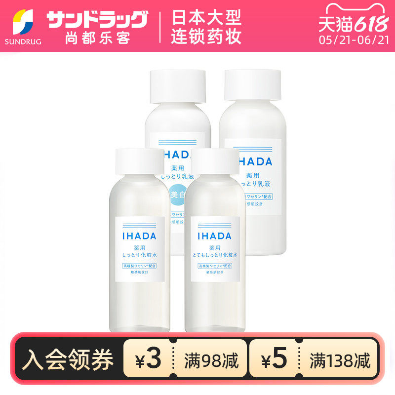 IHADA保湿滋润乳液化妆水温和护肤舒缓敏感肌尚都乐客sundrug保税