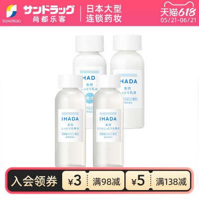 IHADA保湿滋润乳液化妆水温和护肤舒缓敏感肌尚都乐客sundrug保税