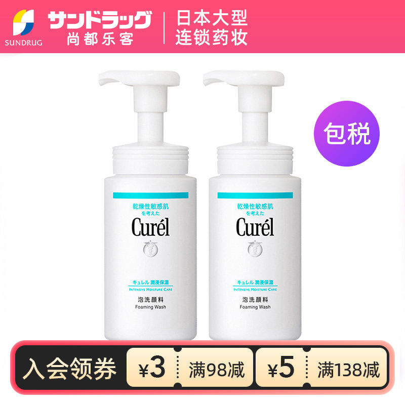Curel珂润泡沫洁面洗面奶150mlx2瓶温和清洁sundrug保税发货