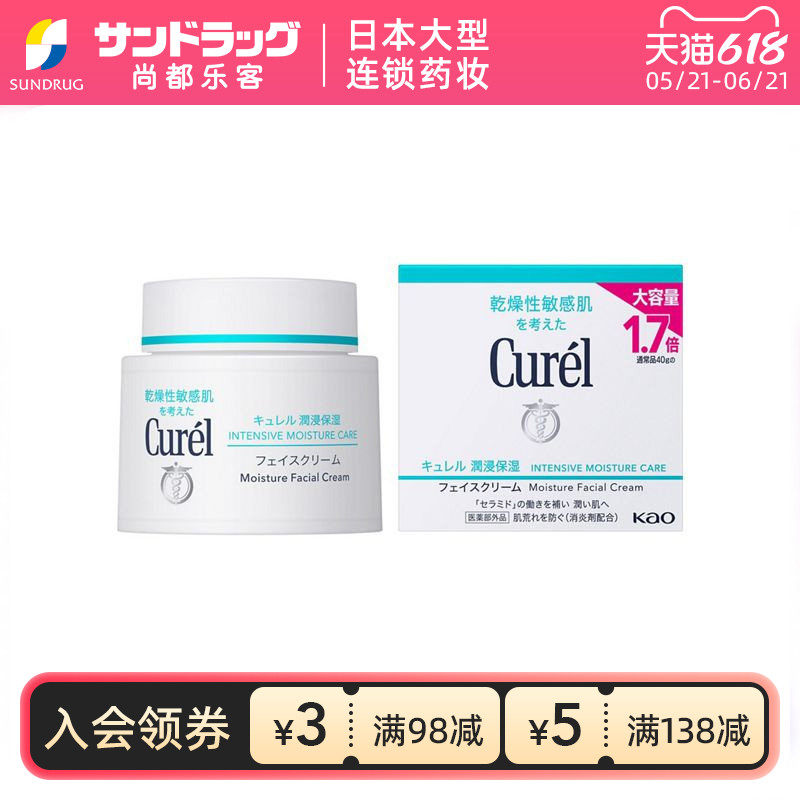 Curel珂润面霜神经酰胺润浸保湿修护大容量70g进口sundrug保税