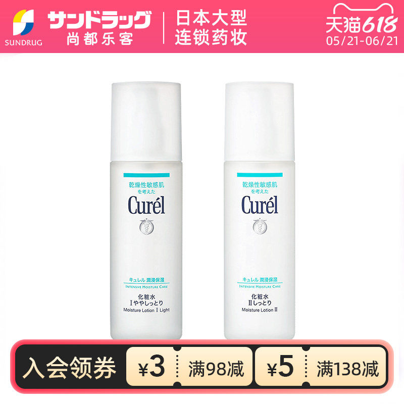 珂润curel化妆水1号2号保湿