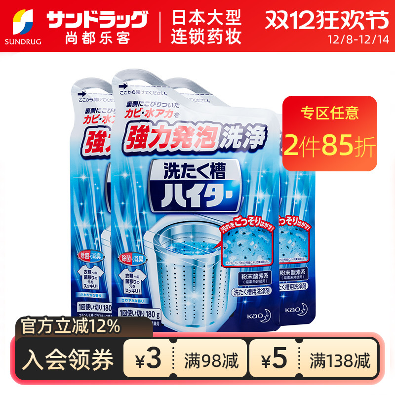 花王去污抑菌除味洗衣机槽清洁剂