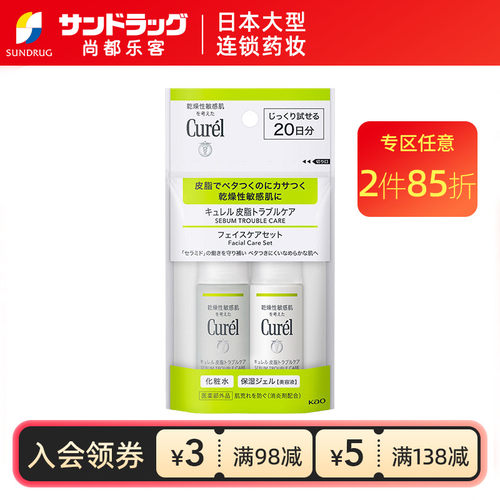 珂润Curel控油保湿旅行装水30ml啫喱30ml尚都乐客sundrug保税
