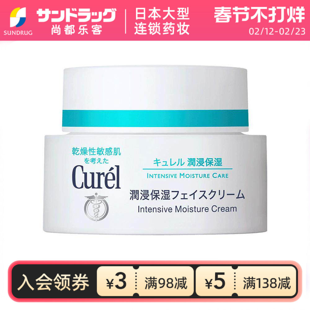 Curel珂润面霜神经酰胺润浸保湿修护40g进口Sundrug保税