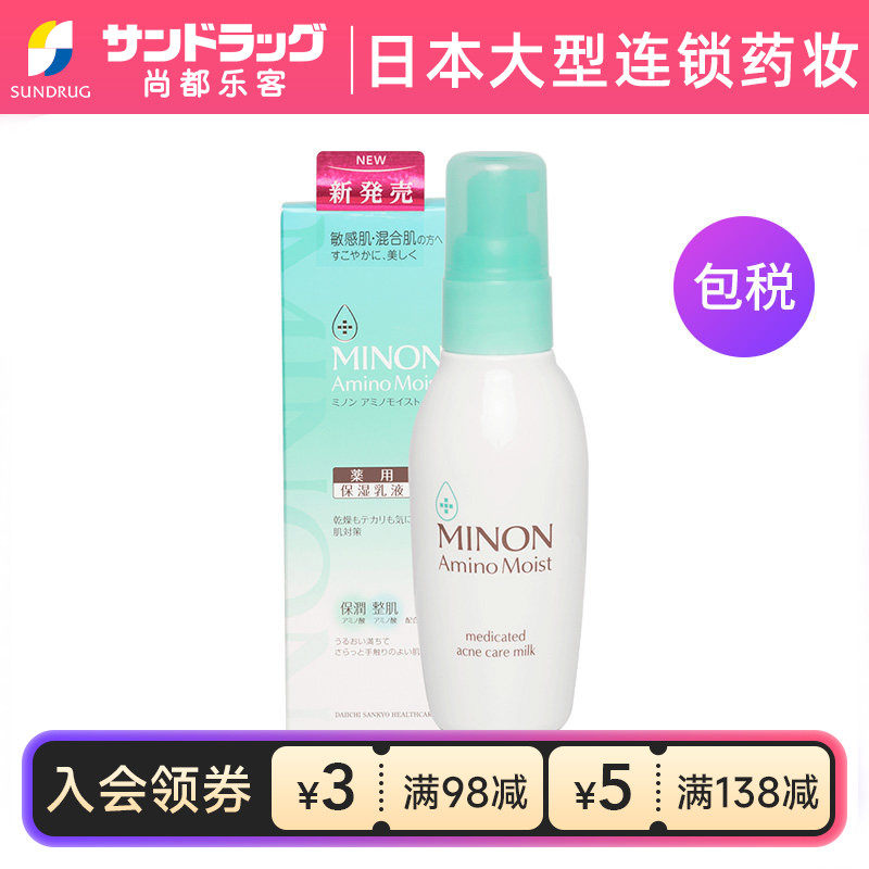 蜜浓MINON氨基酸保湿乳液100g 绿瓶尚都乐客Sundrug保税