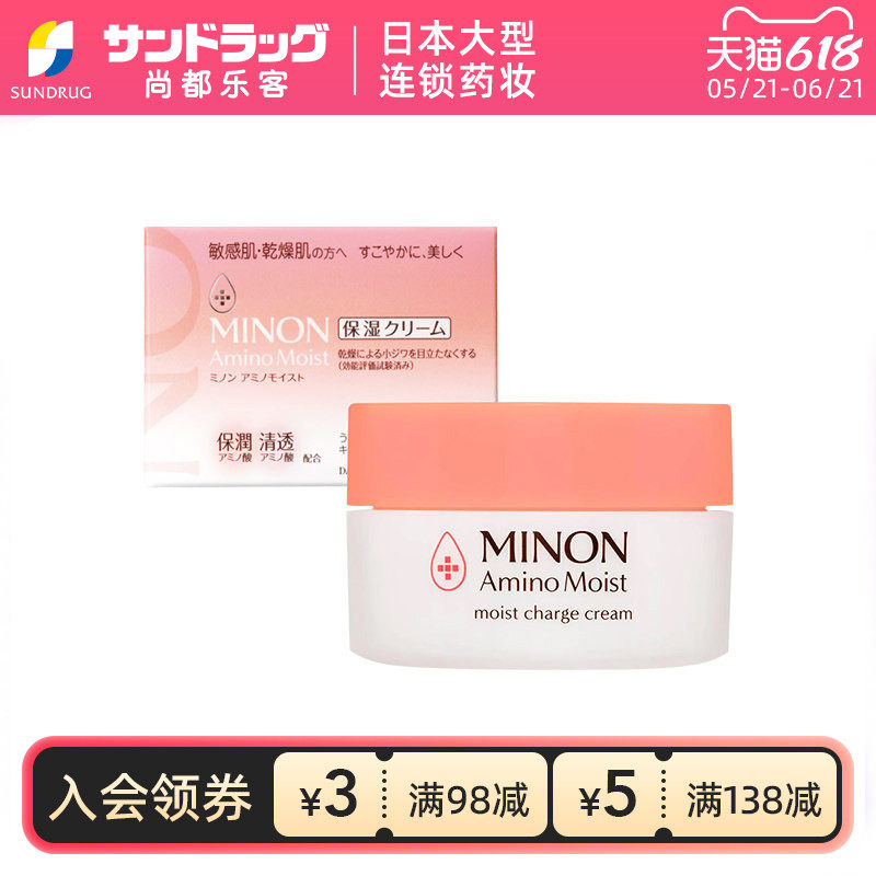 MINON蜜浓氨基酸滋润修护高保湿面霜40gsundrug保税