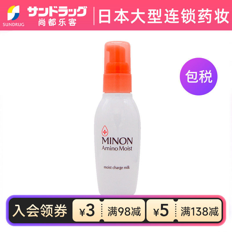 蜜浓MINON氨基酸补水保湿乳液100g保税仓发