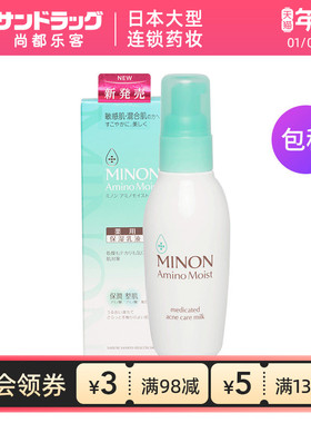蜜浓MINON氨基酸保湿乳液100g 绿瓶尚都乐客Sundrug保税