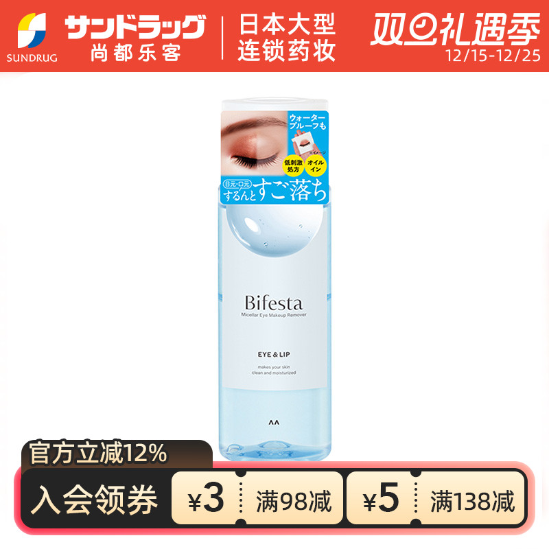 曼丹漫丹mandom眼唇卸妆液