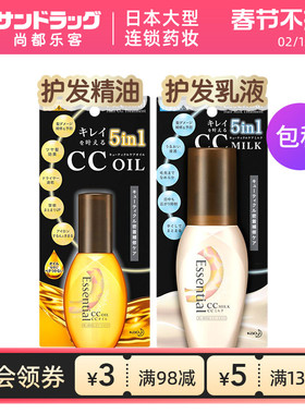花王Essential CC护发精油/护发乳60ml-100ml尚都乐客sundrug保税