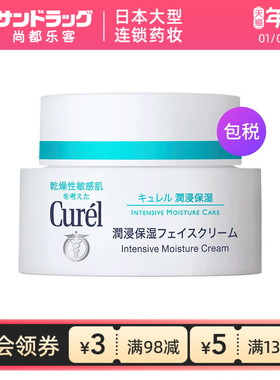 Curel珂润神经酰胺保湿补水面霜40g尚都乐客Sundrug