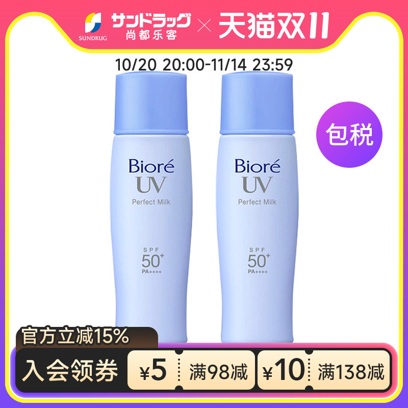 碧柔防晒霜SPF50+PA++++