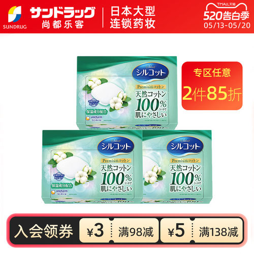 UNICHARM/尤妮佳化妆棉保湿绵柔