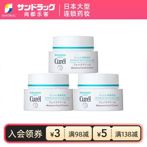Curel珂润保湿补水面霜40g*3罐尚都乐客Sundrug保税