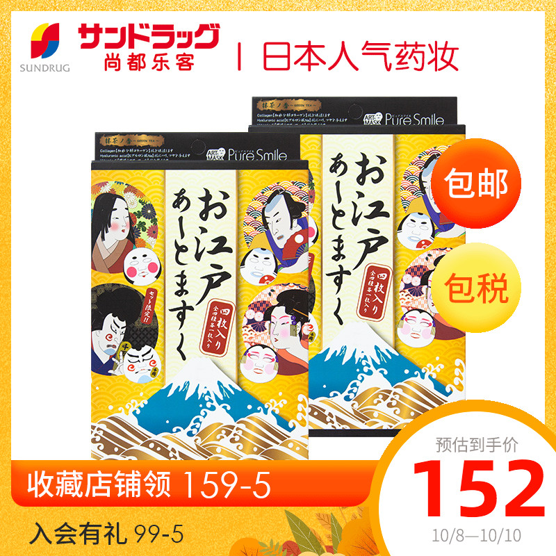 11-01新券保税仓发sundrug尚都乐客4片面膜