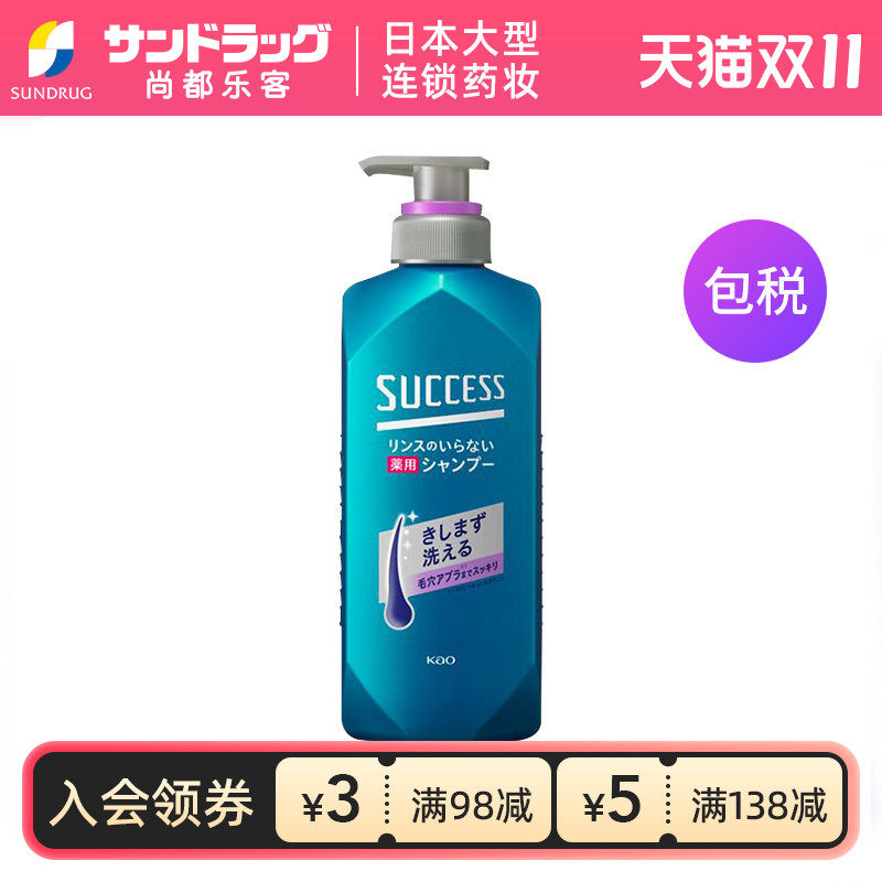 花王success男士专用无硅油洗发水400ml sundrug保税