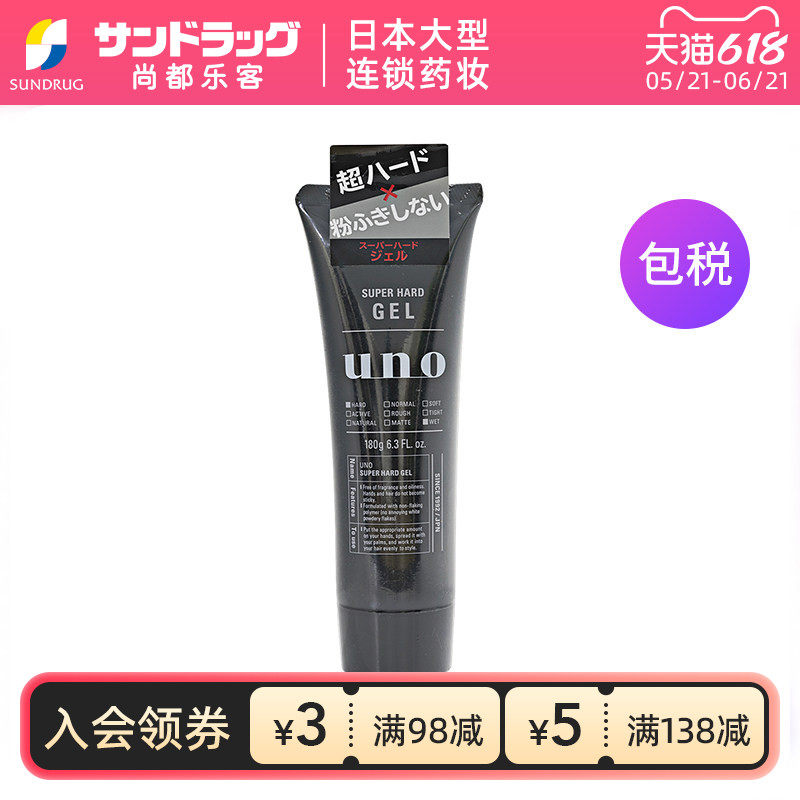 UNO吾诺啫喱膏男士发胶强力持久180g尚都乐客Sundrug保税