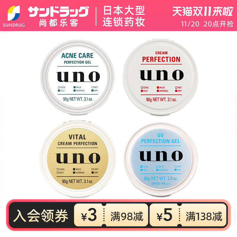 UNO男士多效修护防晒焕活滋润保湿面霜90g尚都乐客保税sundrug