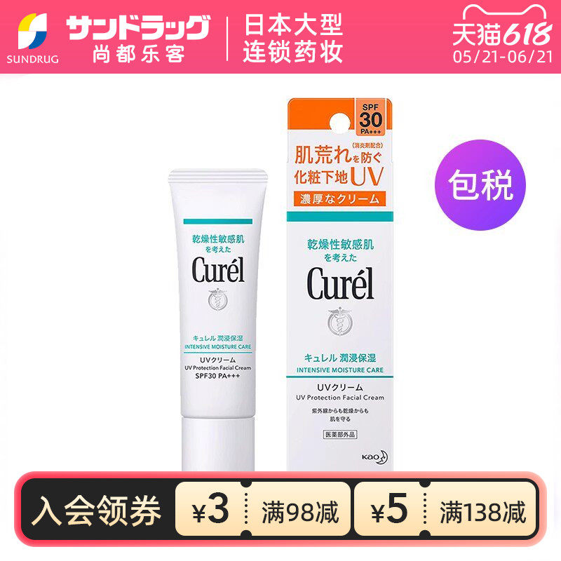 珂润润浸保湿防晒隔离霜 30g SPF30PA+++尚都乐客sundrug保税