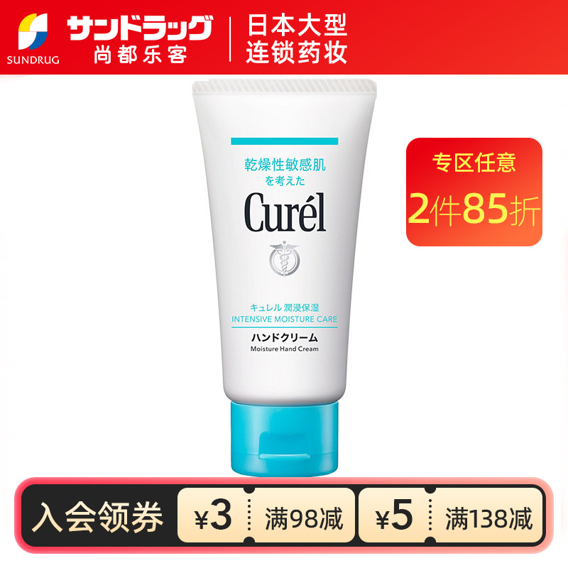珂润润浸保湿护手霜50g手部养护女不油腻尚都乐客sundrug保税