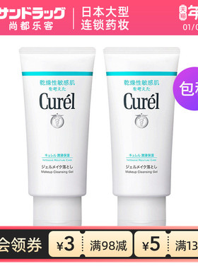 珂润Curel氨基酸卸妆啫喱130g*2支Sundrug保税