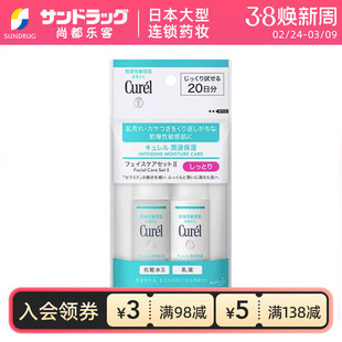 珂润curel旅行装2件套II号化妆水乳液尚都乐客Sundrug保税
