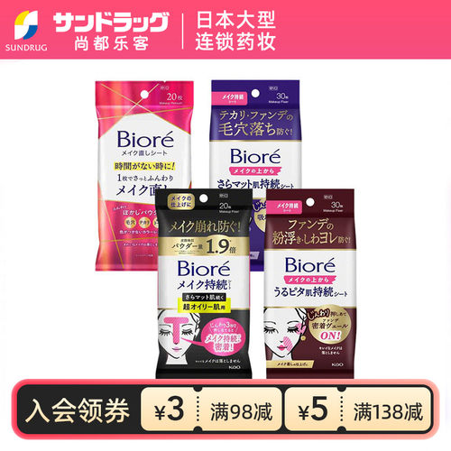 Biore碧柔补妆定妆持妆湿巾控油保湿sundurg尚都乐客保税