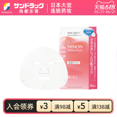 蜜浓MINON氨基酸保湿补水面膜4片/盒新版升级滋润Sundrug保税