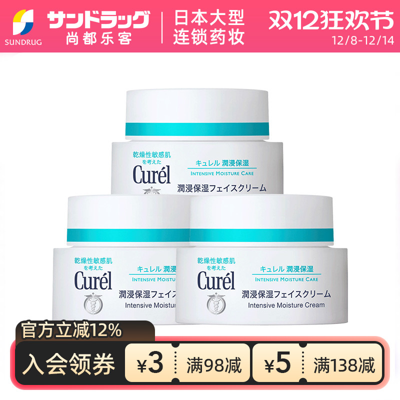 Curel珂润保湿补水面霜40g*3罐尚都乐客Sundrug保税