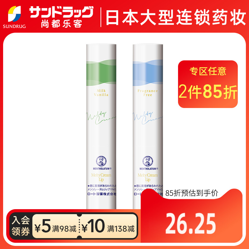 ROHTO曼秀雷敦绵绵慕斯棒保湿滋润补水润唇膏2.4gsundrug保税