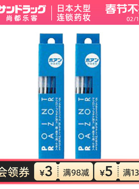 finetoday-point修眉刀5把x2到手10把尚都乐客sundrug保税