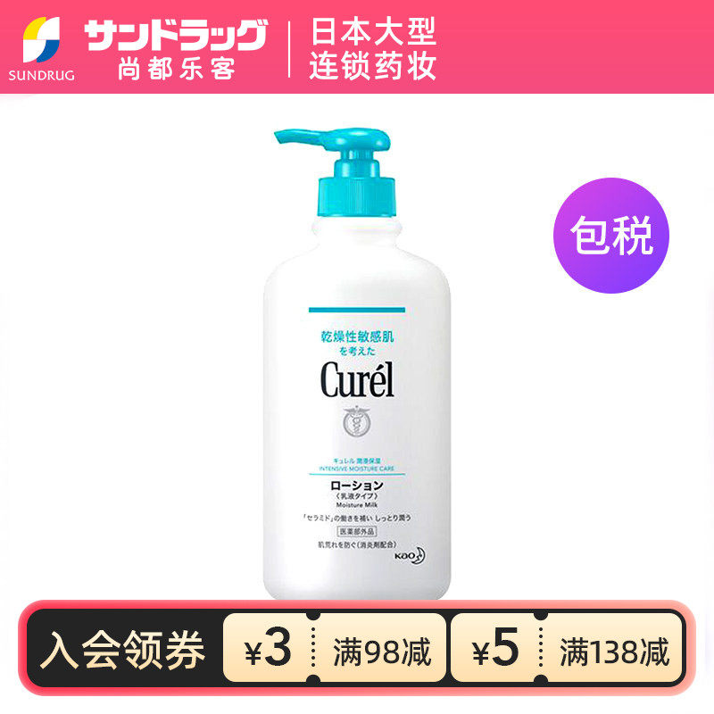 珂润润浸补水保湿身体乳410ml护肤滋润尚都乐客sundrug保税