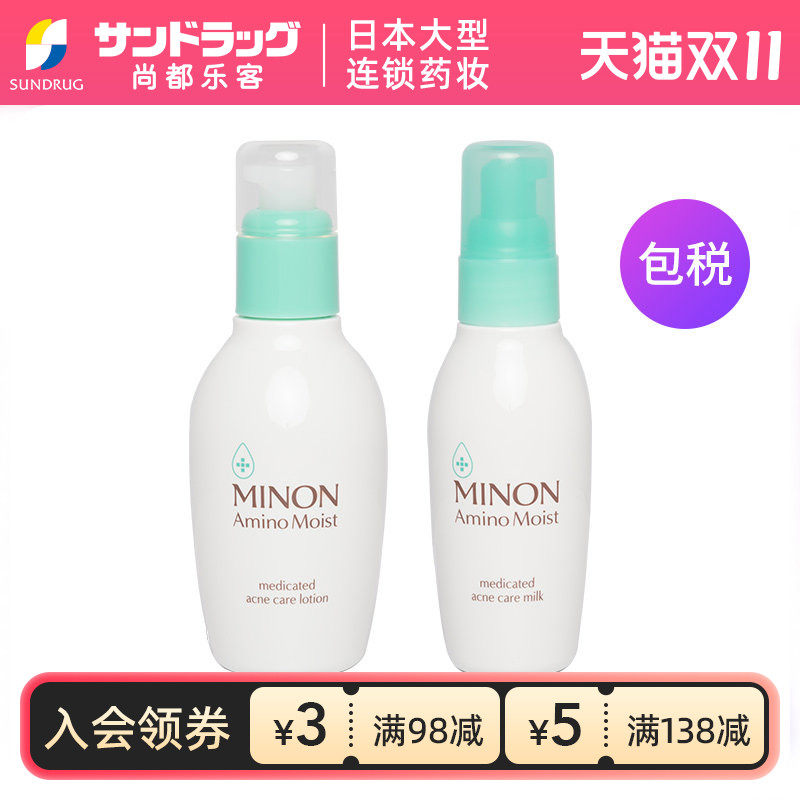 蜜浓MINON氨基酸控油保湿水乳套装绿瓶Sundrug保税